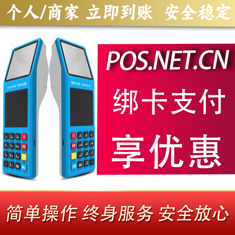 铜川拉卡拉超级收款宝POS机