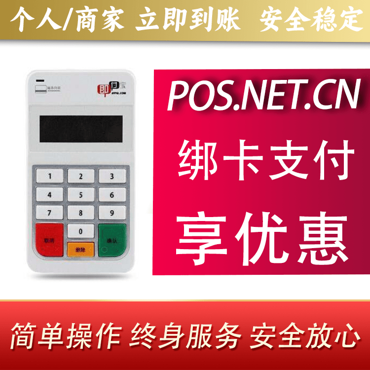 铜川即付宝电签POS
