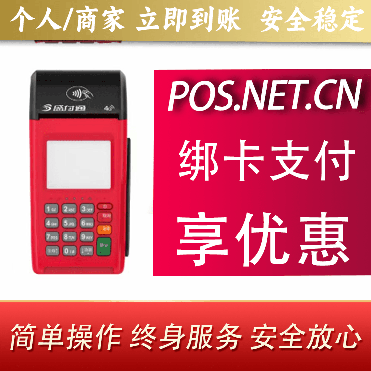 铜川盛付通大POS