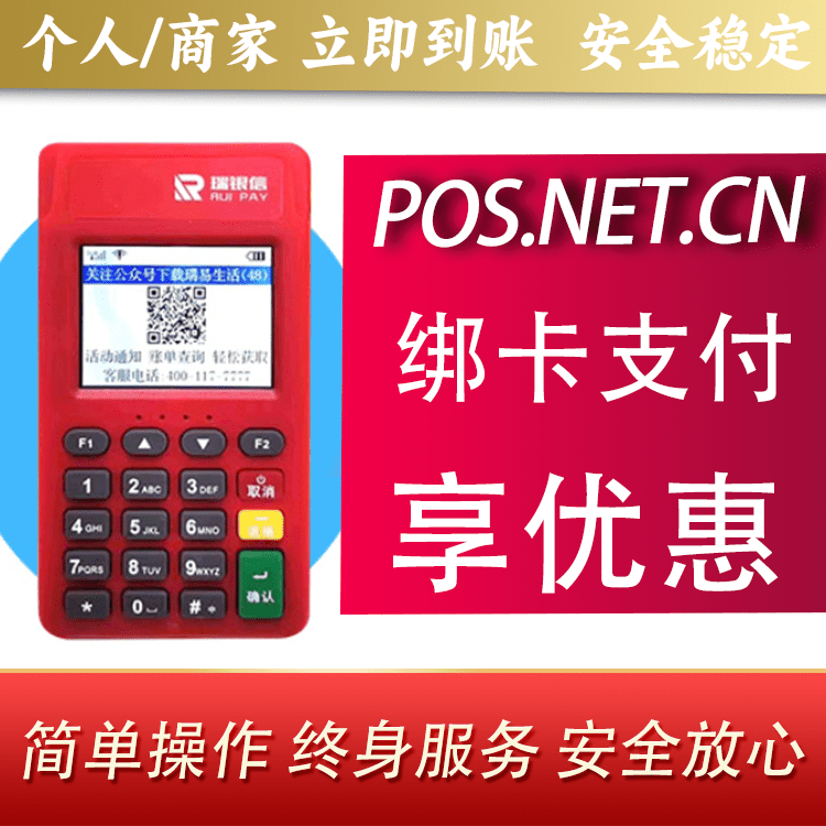 铜川瑞POS电签