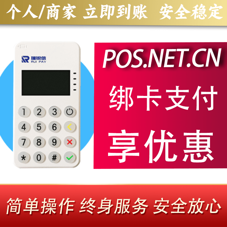 铜川瑞银信MPOS