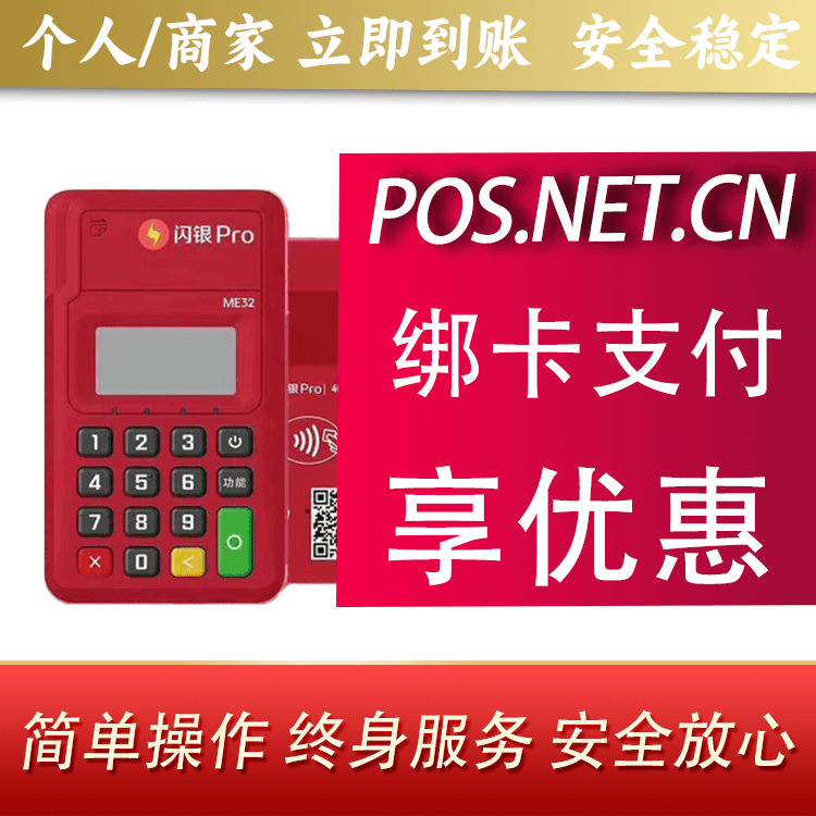 铜川闪银Pro智能支付终端