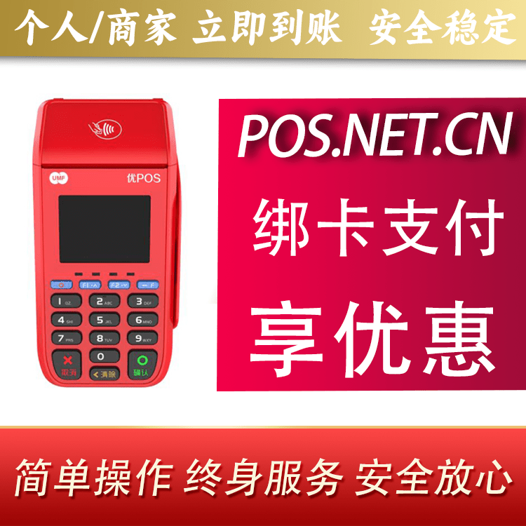 铜川联动优POS智能支付