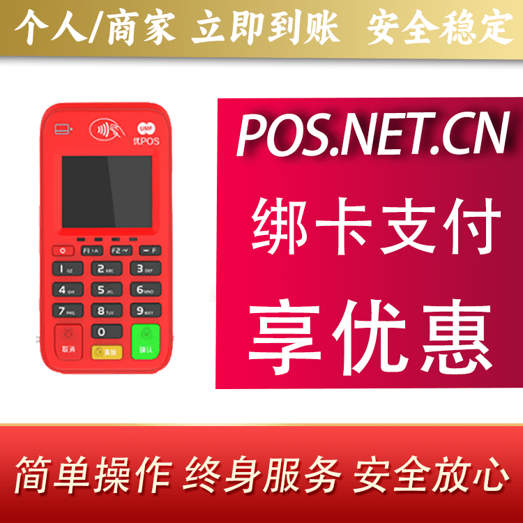 铜川联动优势电签POS终端