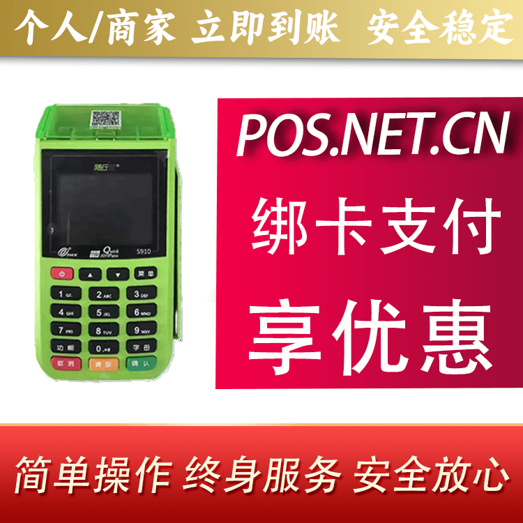 铜川随行付大POS