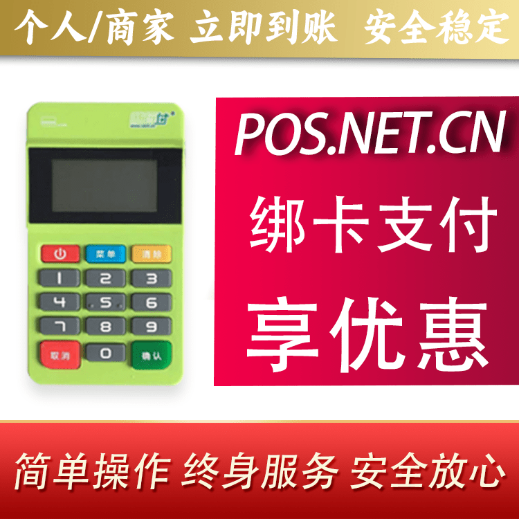 铜川随行付MPOS