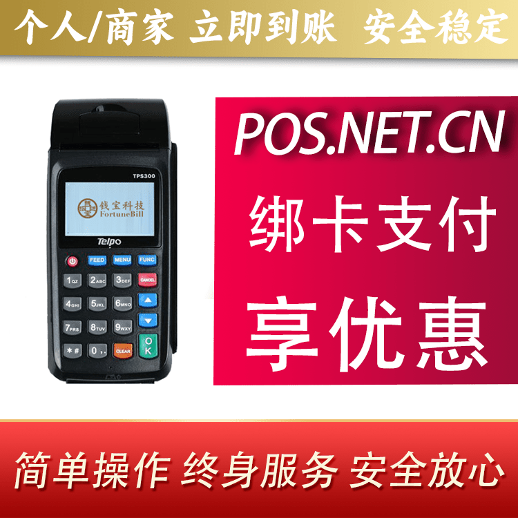 铜川钱宝大POS