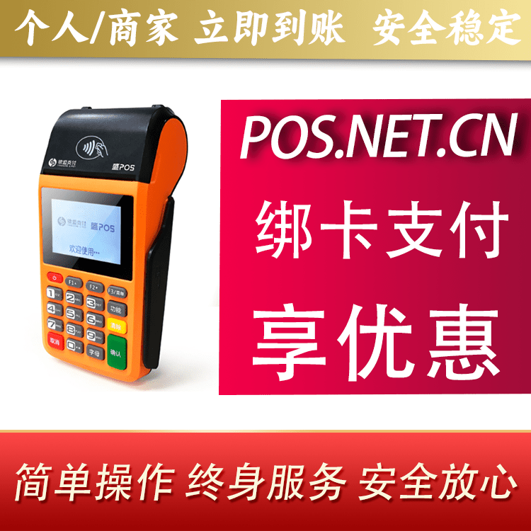 铜川盛POS