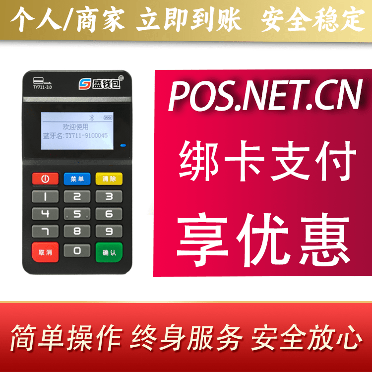 铜川盛钱包MPOS