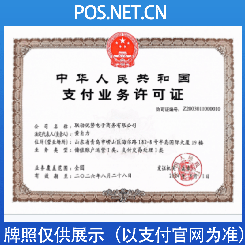 铜川联动优势支付牌照