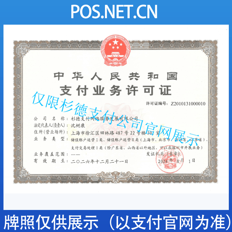 铜川杉德支付牌照